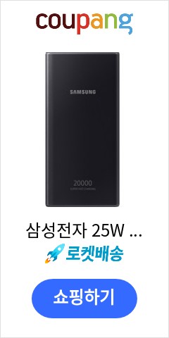삼성전자 25W PD 보조배터리 20000mAh, EB-P5300, 다크그레이 가격대비 성능비 최고조 삼성전자 25W PD 보조배터리 20000mAh, EB-P5300, 다크그레이 가격대비 성능비 최고조
