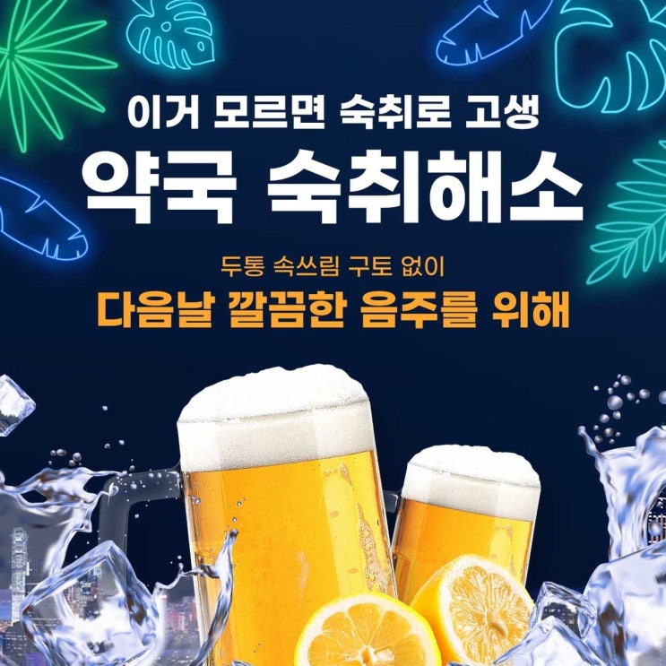  불당동 숙취 해소 두통 속쓰림 울렁거림 이제 그만