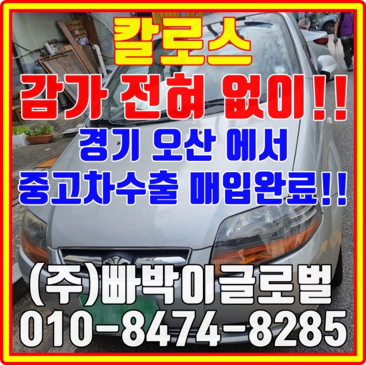  칼로스 부품용으로 중고차수출 가능하십니다