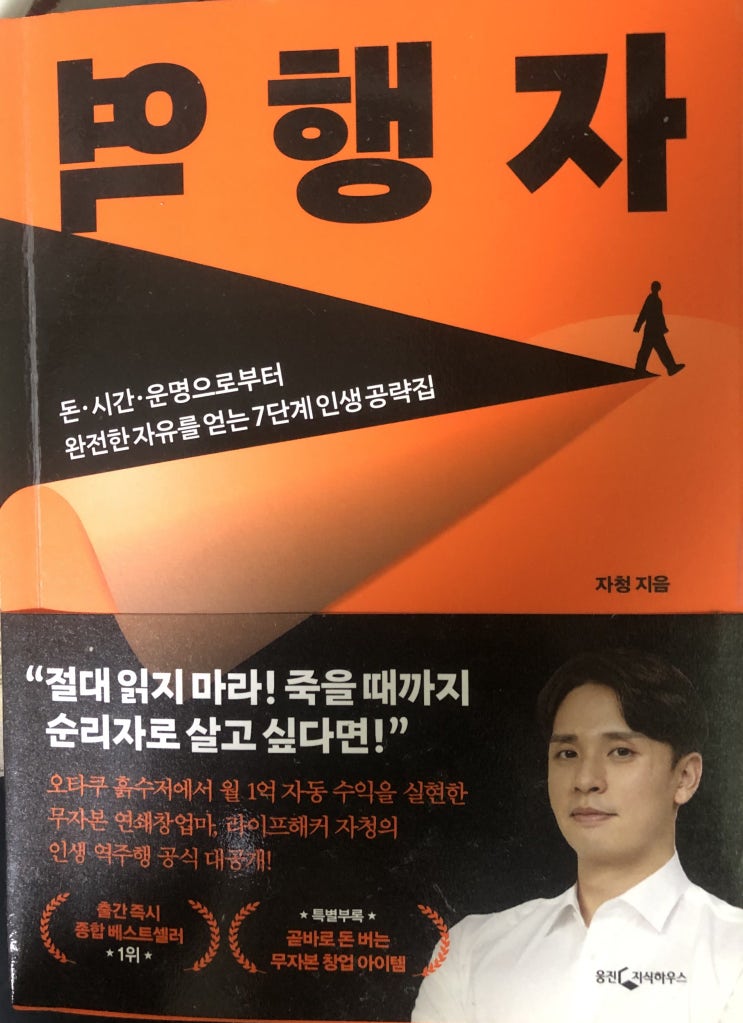  역행자 읽고