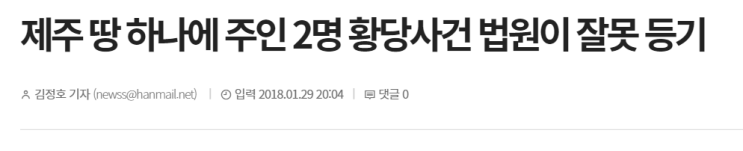  부동산거래에서 믿을 것은 아무 것도 없다. 등기부등본에 관한 이야기