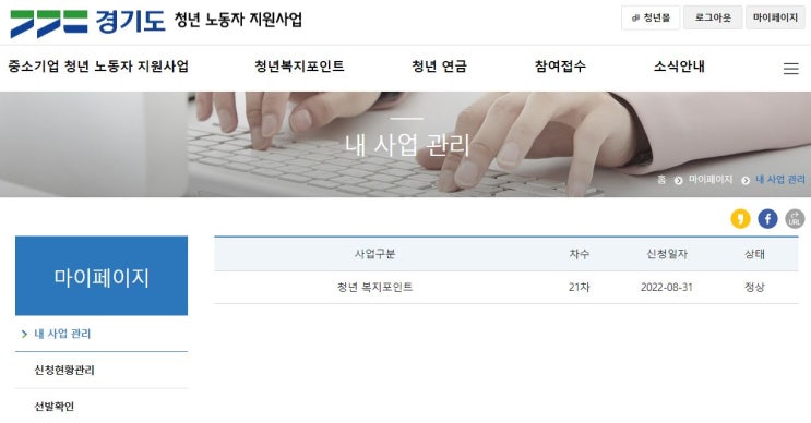  경기도 청년복지포인트 퇴사 후기 / 청년복지포인트 해지 결과 / 복지포인트 퇴사 후 추가지급 / 복지포인트 해지 진행상황