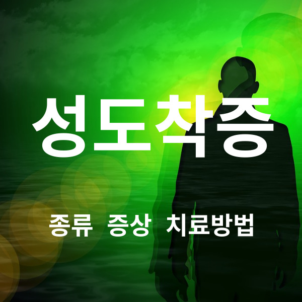  성도착증, 치료, 진단 기준과 원인 분석