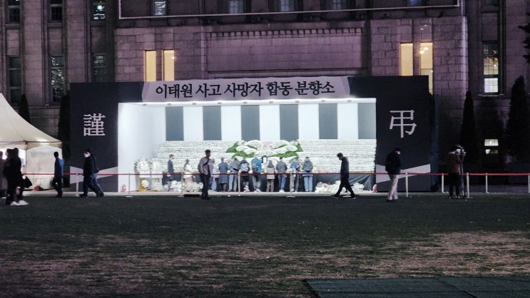  이태원 사고 사망자 합동분향소 추모 헌화 다녀왔어요. (시청역 서울 광장 위치)