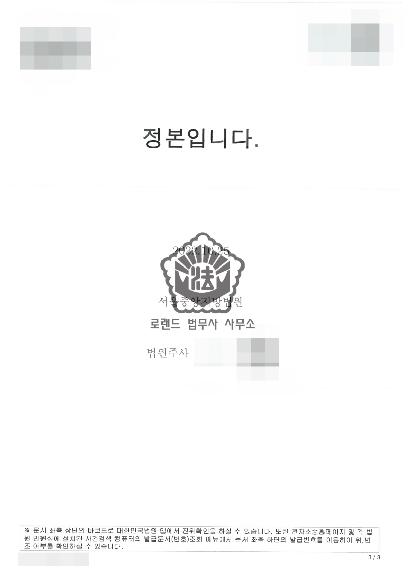광주승계집행문 소송을 당한 고인의 배우자 및 자녀가 빚을 갚지 말고 한정승인 및 특별한정승인 전문 법무사의 도움을 받으시기 바랍니다. 12