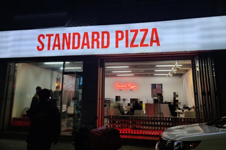  [행신역] 행신동 피자맛집 스탠다드피자