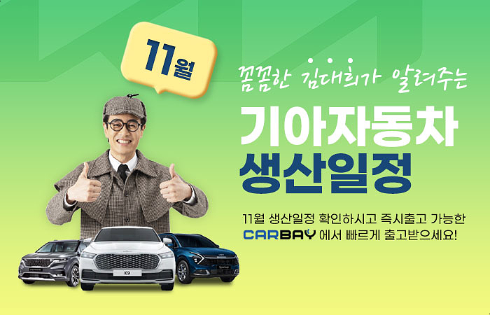  김대희 기아 출고기간 확인하고 놀란이유