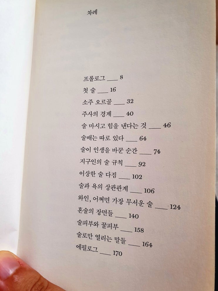  아무튼, 술 음주 에피소드 에세이
