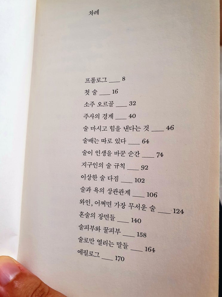 아무튼, 술 음주 에피소드 에세이