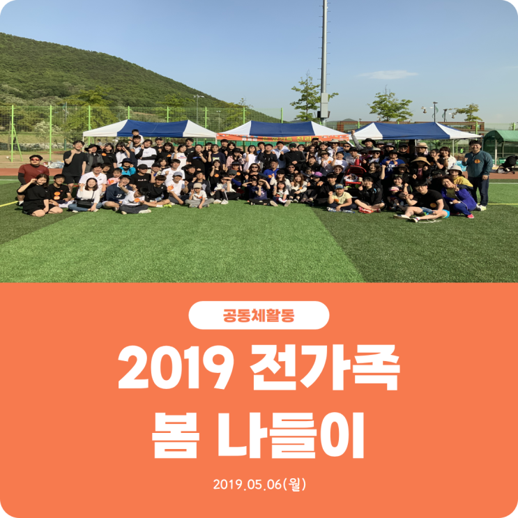  [2019 진리로 전가족 봄 나들이] 진리로교회