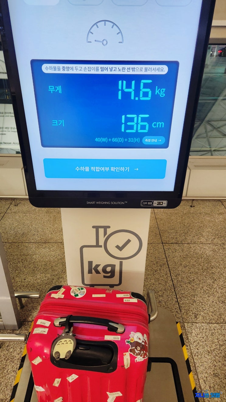  진에어 수화물 25kg 무료 이벤트 쿠폰 링크(~2022. 12. 31까지, 일본, 동남아)