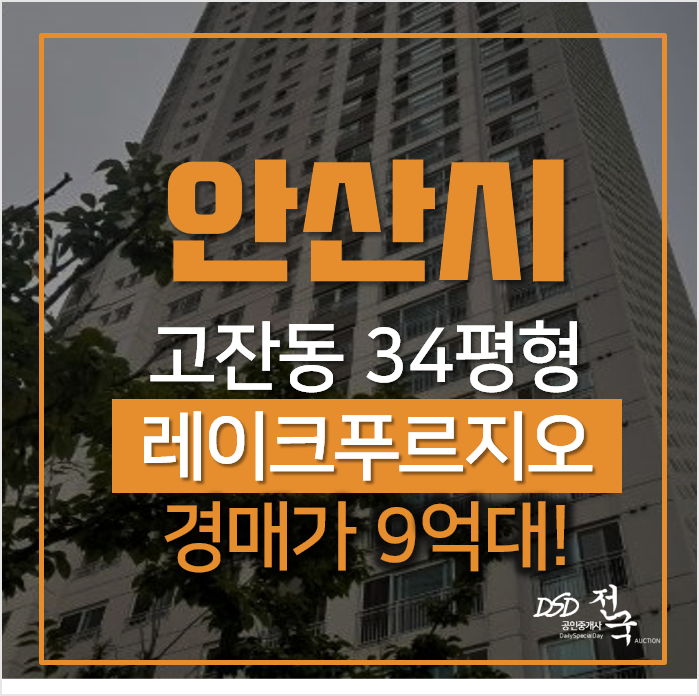 수원아파트경매 영통구 망포동 동수원자이 1차 35평형 수원아파트경매 영통구 망포동 동수원자이 1차 35평형