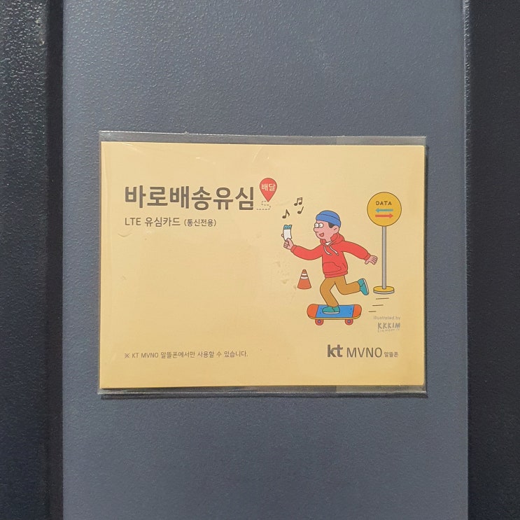  공유오피스 창업 10 - 업무용 핸드폰 알뜰폰 개통(KT M 모바일)