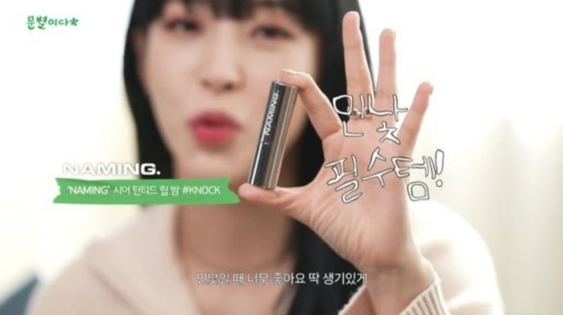 마마무 문별의 최애 향수와 립밤은?