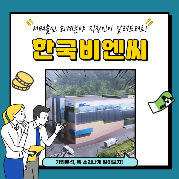  한국비엔씨 주가 보툴리눔 톡신 행정처분 정지 분석