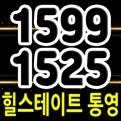  힐스테이트 통영 미분양 아파트 브랜드 프리미엄 죽림리 줍줍 투자정보 및 분양가 모델하우스 위치 안내