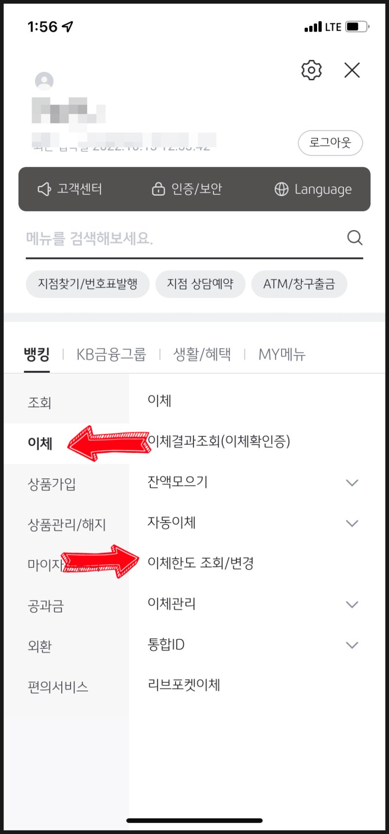 국민은행 이체한도 변경 : 확인 감액 증액 방법 확인 w/ 모바일앱 KB스타뱅킹 : 네이버 블로그