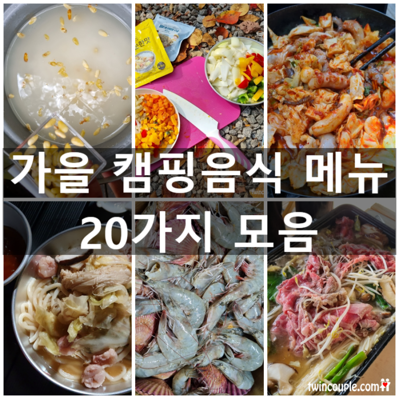 가을 캠핑, 분위기 띄우는 따뜻한 레시피! - 주요 이미지