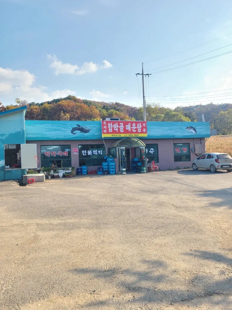  적성면 두지리 함박골 메기 매운탕 맛집 / 가격이 올라도 찾아갑니다
