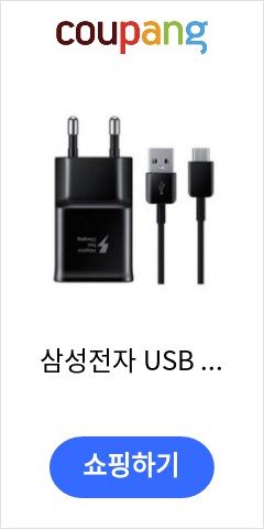 삼성전자 USB C타입 급속 여행용 핸드폰충전기 EP-TA20, 블랙, 5개 다시는 못올 가격 확인 삼성전자 USB C타입 급속 여행용 핸드폰충전기 EP-TA20, 블랙, 5개 다시는 못올 가격 확인