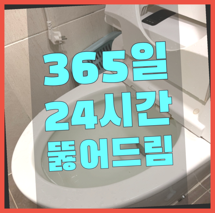  배관청소업체 ?변기,하수구,씽크대막힘 빠른 출장 찾아보기