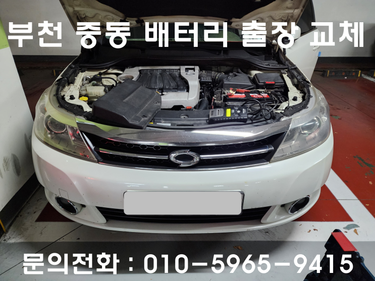  중동 배터리 출장 교체 뉴SM5 자동차 밧데리 신중동에서 교환 완료!