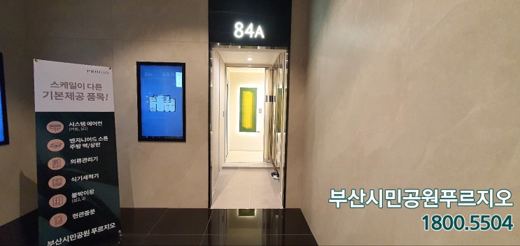  부산시민공원푸르지오
