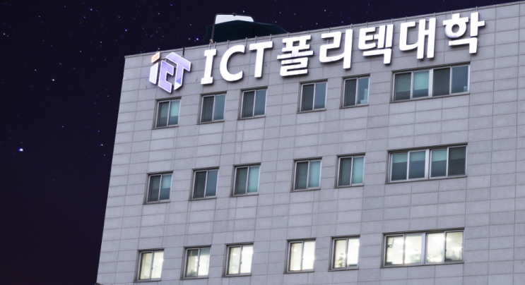 2022학년도 ICT폴리텍대학 학교정보 및 2023년 정시모집 요강 안내 2022학년도 ICT폴리텍대학 학교정보 및 2023년 정시모집 요강 안내