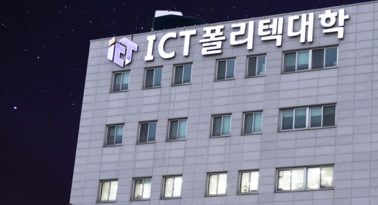 2022학년도 ICT폴리텍대학 학교정보 및 2023년 정시모집 요강 안내