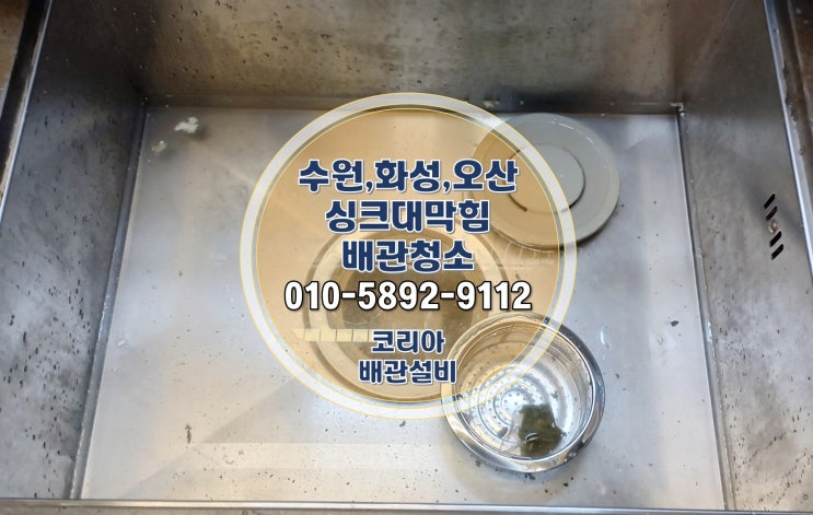 영통싱크대막힘 수원 광교 아파트 배관청소 현장!