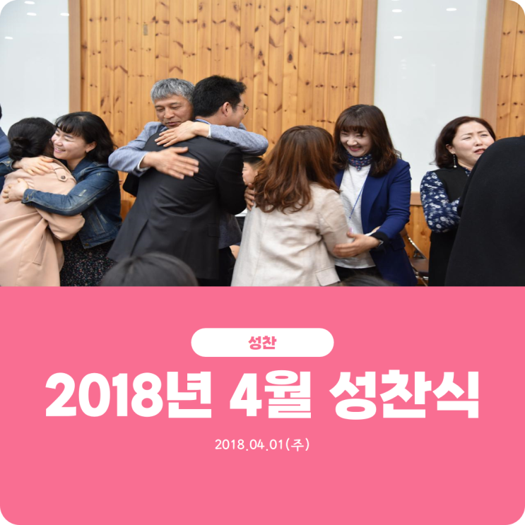  [2018년 4월 성찬식] 진리로교회
