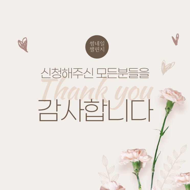  썸네일 디자인 챌린지 담청자 발표
