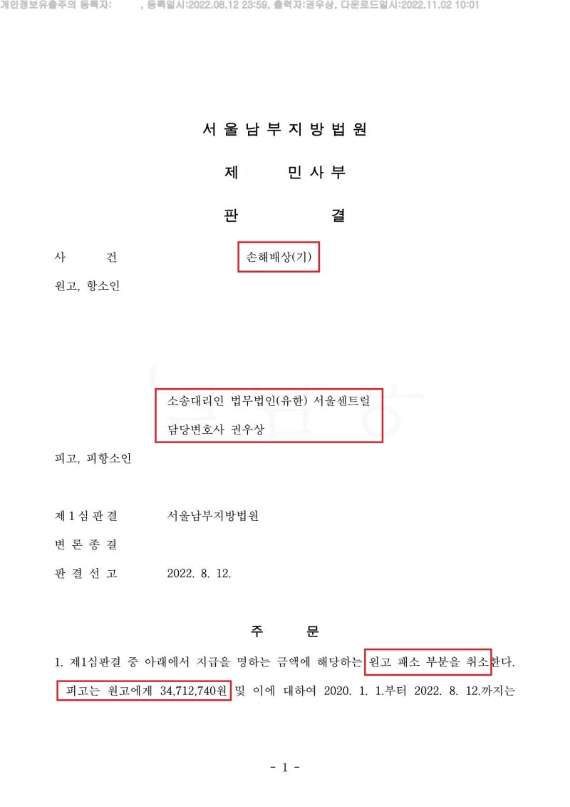 [승소사례] 법인의 대표에게 손해배상 청구가 가능할까? (소송 중 폐업) 관련 이미지 2
