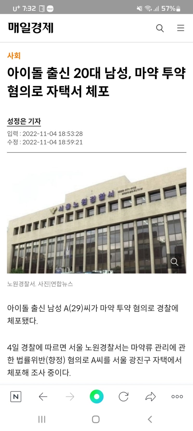 아이돌 출신 20대 남성, 마약 투약 혐의로 자택서 체포