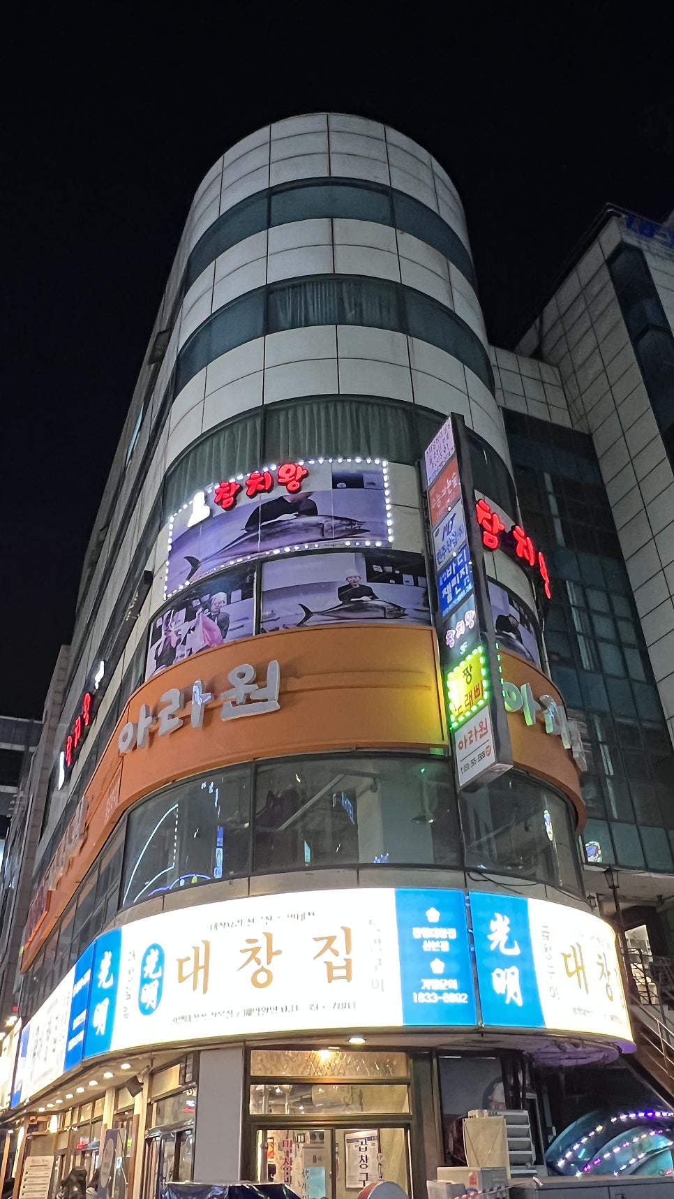 참치왕권태윤 본점 사진 1