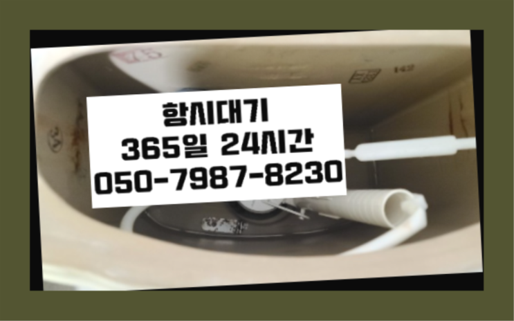  <긴급출동> 배관청소기 ?배관막힘 365일 24시간 출장 진리!!