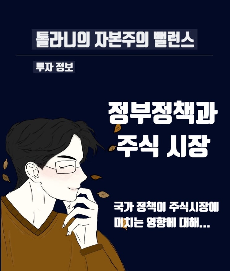 국내 투자시장의 특정 산업에 영향을 줄 수 있는 정부의 5대 신성장 수출동력과 12대 국가전략기술