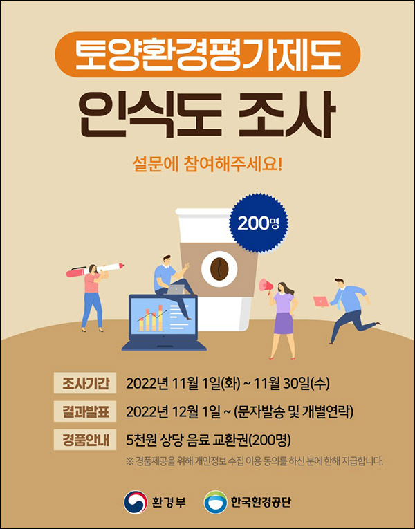 한국환경공단 토양환경평가 설문조사이벤트(스벅 200명)추첨,간단 한국환경공단 토양환경평가 설문조사이벤트(스벅 200명)추첨,간단