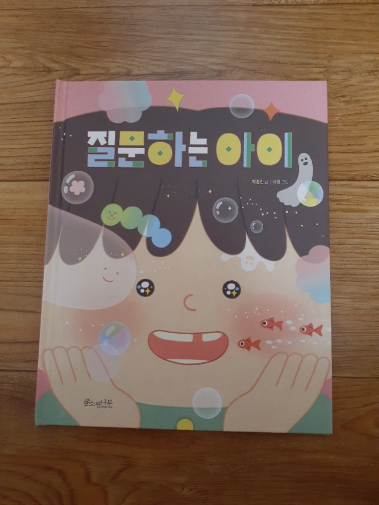  질문하는 아이