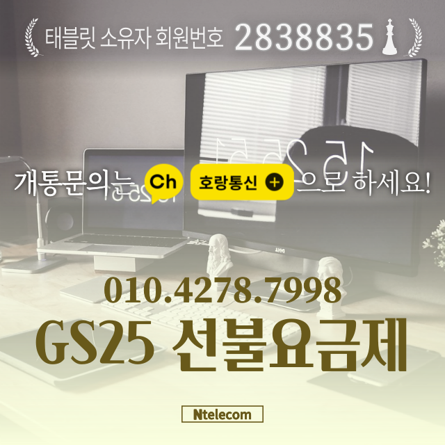 GS25 선불요금제 개통하는 방법 GS25 선불요금제 개통하는 방법