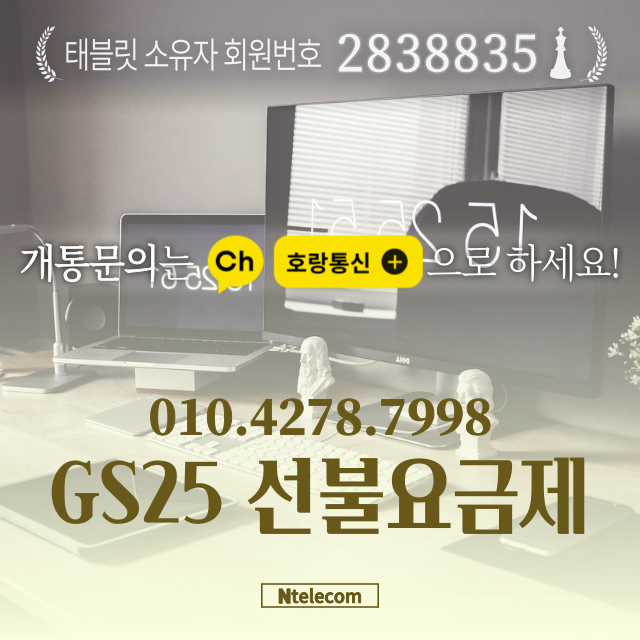 GS25 선불요금제 개통하는 방법