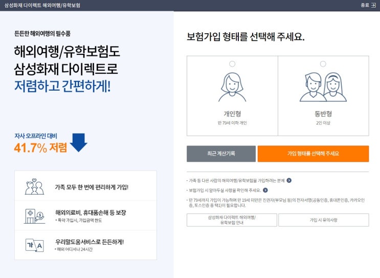  [삼성화재] 해외여행자보험 가입절차