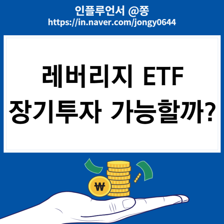 레버리지 음의복리 위험성 TMF, SOXL, TQQQ, LABU, 월배당ETF TMF 주가 수익률 수수료