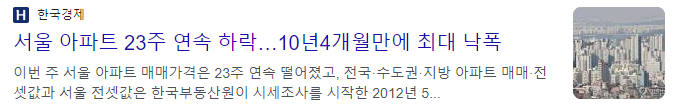  아파트 가격 10년 5개월 만에 최대 하락