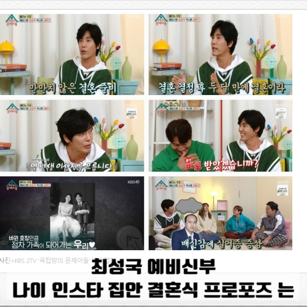 최성국 예비신부 나이 인스타 집안 결혼식 프로포즈 는
