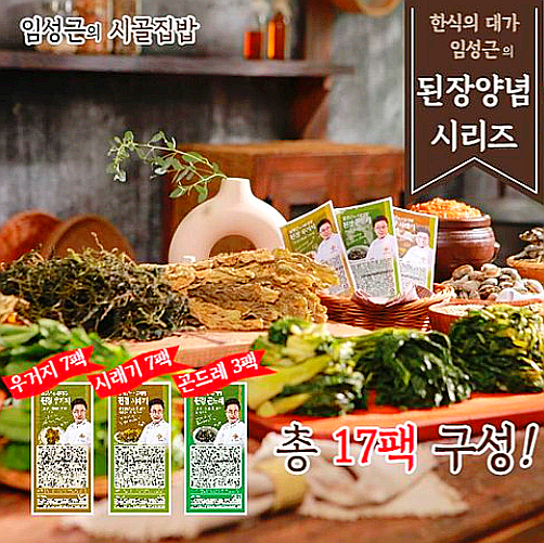  임성근의 시골집밥 된장시리즈/시래기, 우거지, 곤드레