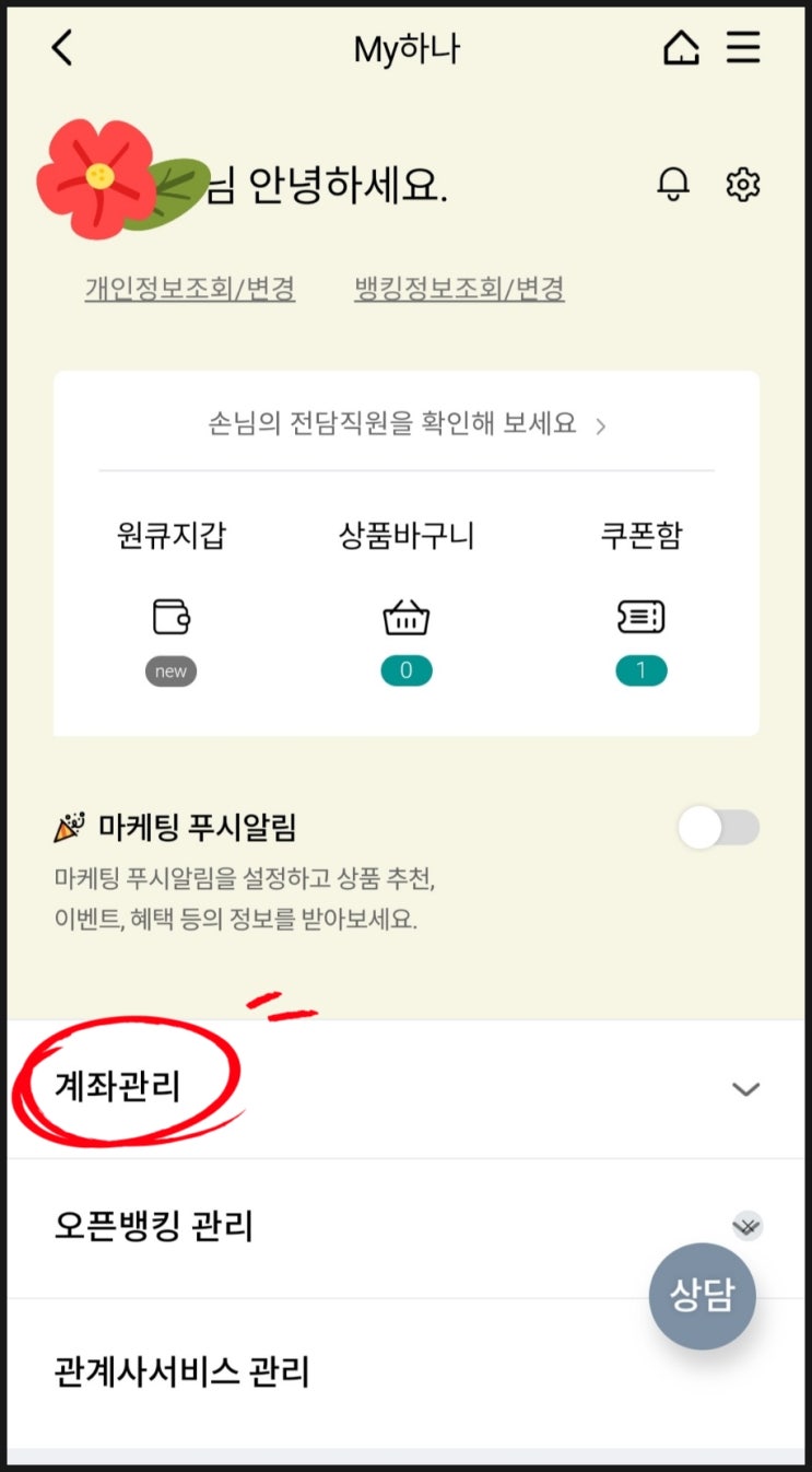  하나은행 한도계좌 해제하는 방법 (비대면)