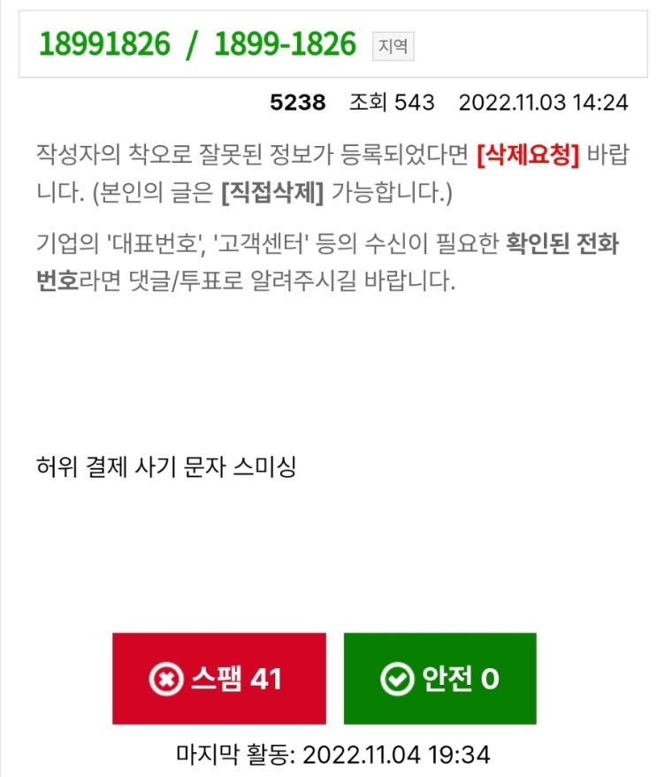  아마존결제 쿠팡해외직구 스미싱 18991826
