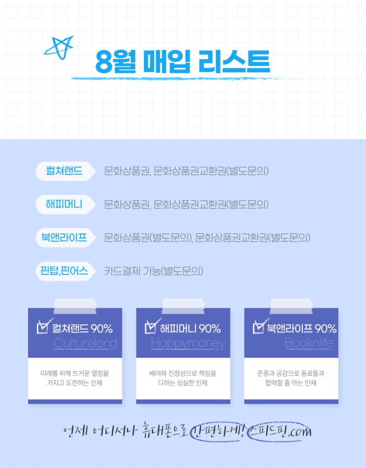 문상현금화 간편하게 휴대폰으로 손쉽게 이용가능