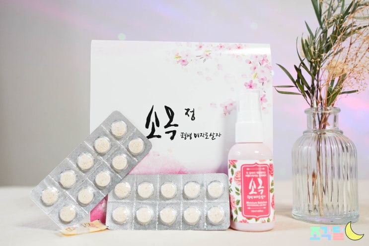  소옥정 여성청결제 직접 사용해봤어요